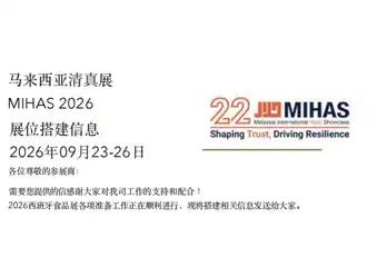 A Qinhuangdao Dongyang Foods meghívást kapott a malajziai Halal kiállításra. Hogyan zajlanak majd a kiállítás előkészületei?